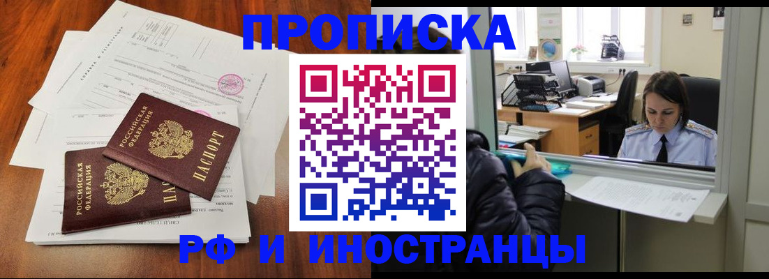 временная регистрация в квартире в Тайшете