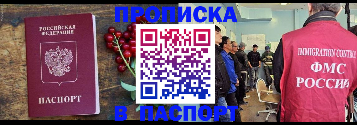 прописка иностранных граждан в Тайшете