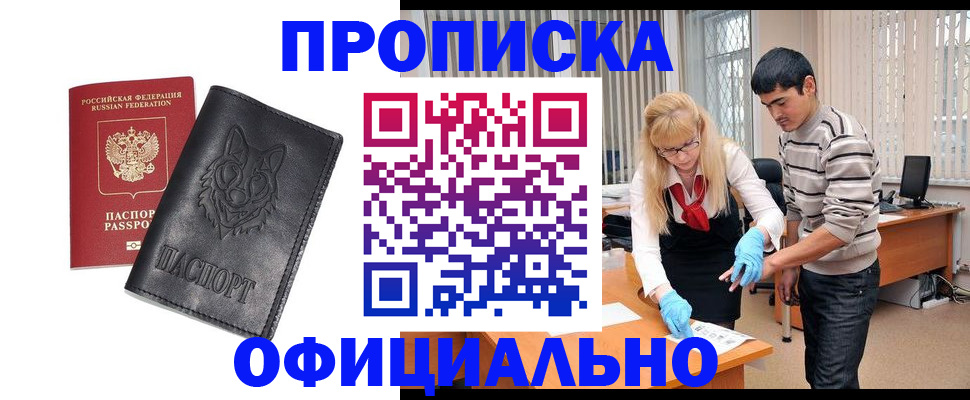 прописка для кредита в Тайшете