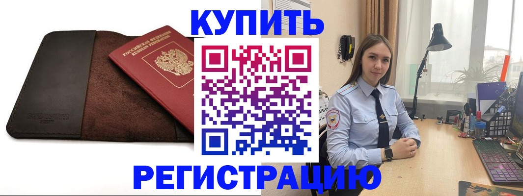 прописка в Тайшете