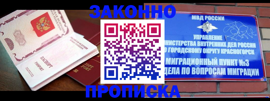 прописка для школы в Тайшете